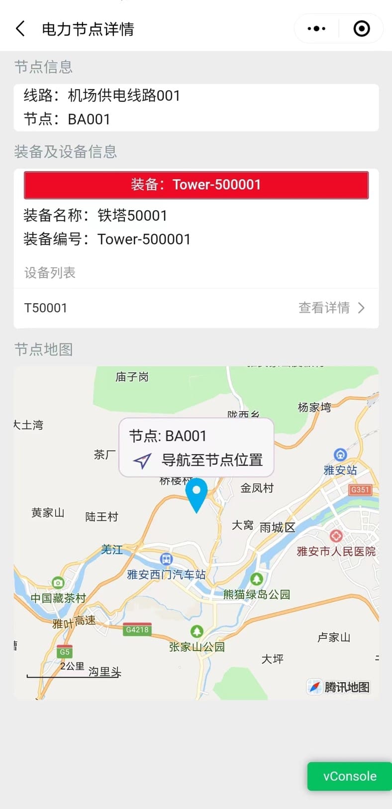 位置导航小程序  