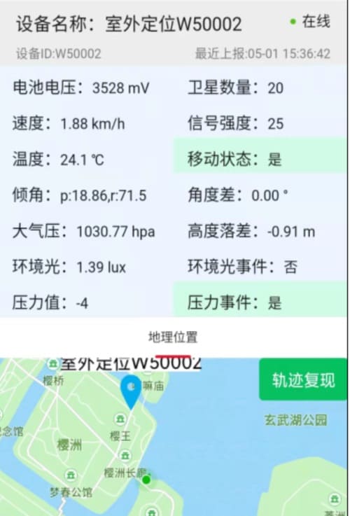 室外定位小程序产品展示